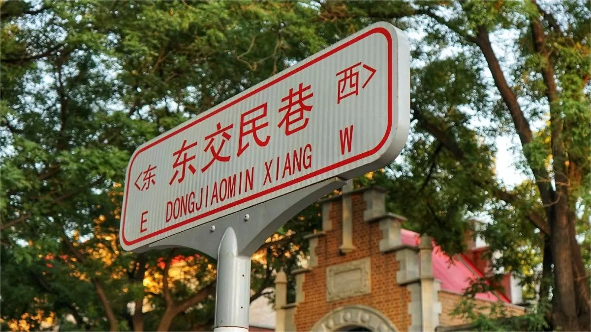 legation quarter beijing