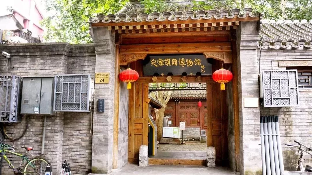 shijia hutong museum