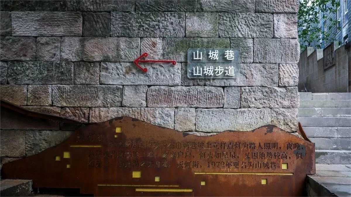 shancheng alley chongqing