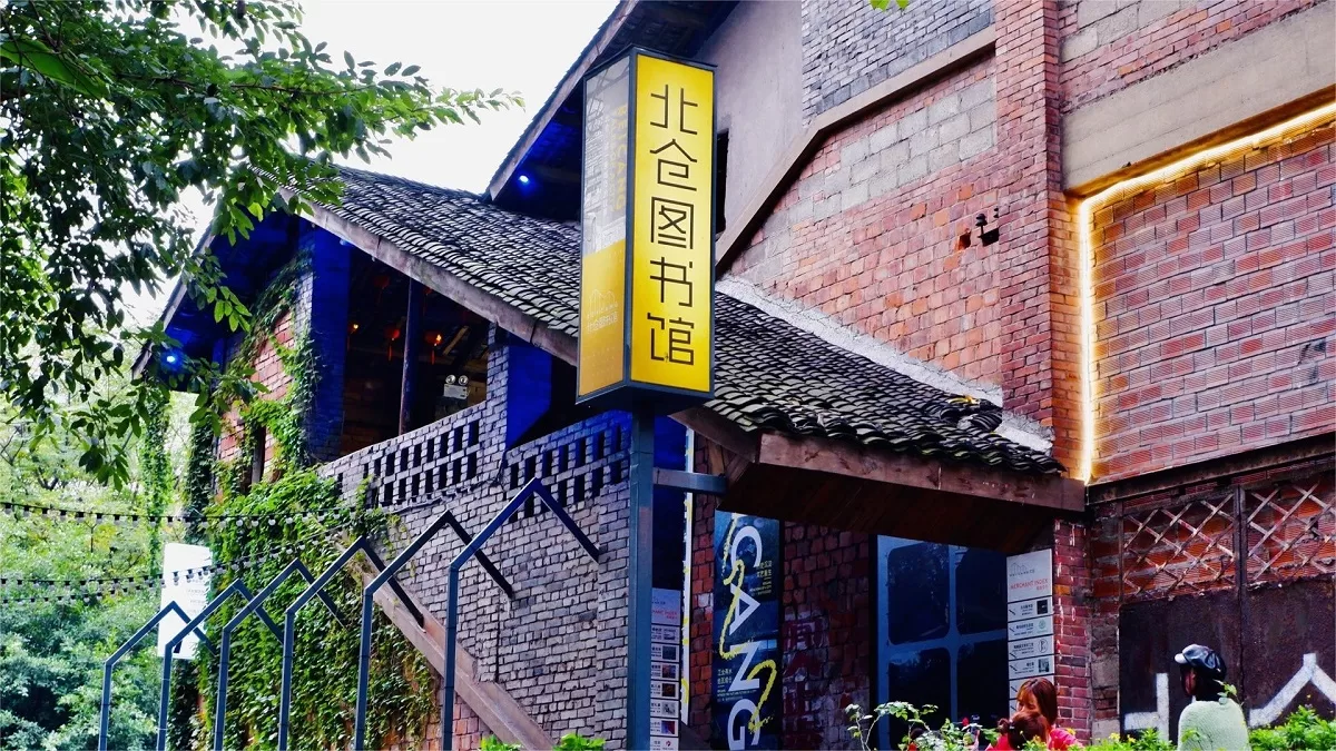 beicang library chongqing