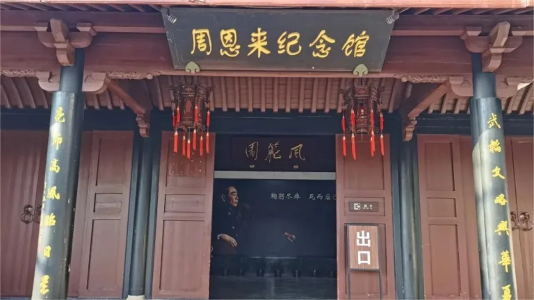 Zhou Enlai's Ancestral Residence